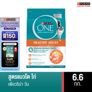 [เลือกขนาดได้]PURINA ONE ADULT CHICKENอาหารแมว สูตรแมวโต ไก่