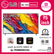 LG สมาร์ทีวี QNED AI QNED82 4K Smart TV รุ่น 75QNED82ASA ขนาด 75 นิ้ว Smart TV สินค้าใหม่ ปี 2025 We