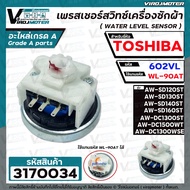 เพรสเชอร์สวิทซ์เครื่องซักผ้า TOSHIBA รุ่น AW-DC1300WSE  AW-DC1500WT AW-SD120ST /130ST/ 140ST /160ST 