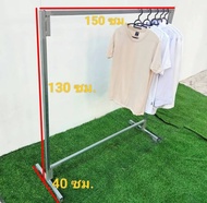 เหล็กใหญ่ แข็งแรง!!!! ราวตากผ้าตลาดนัด ราวแขวนเสื้อ ราวเหล็กกัลวาไนซ์ ราวเหล็กไร้สนิม งานแข็งแรง ทนท