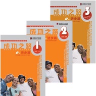 Chinese Textbook Road to Success: Upper Elementary Volume 1/2/ 3+MP3 1 2 3