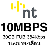 (ซิมเทพNT) 20Mbps เน็ตไม่อั้น ไม่ลดสปีด MY BY NT ต่อได้นาน 12เดือน รองรับ 5G 4G 3G ใช้สัญญาณเดียวกับ