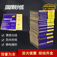【優選】旗牌砂紙/ 旗牌水砂紙 60-2500目砂紙黑碳化矽砂紙 規格齊全