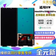 適用 mate30pro 30rs 30epro 內外屏液晶觸摸顯示屏幕總成