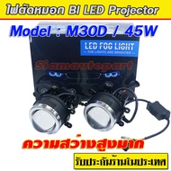 ไฟตัดหมอก Mu-x 2020-22 โปรเจคเตอร์ 3" Bi led 45 วัตต์ มีคัทออฟ ไฟสูงต่ำ สว่างมากใช้แทนไฟหน้าได้เลย ส