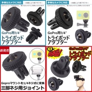 GoPro Adapter Tripod 1/4 Screw Accessories Camera Mobile Phone SJCAM SJ4000 Xiaoyi Mountain Dog hero