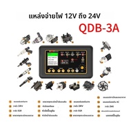 เครื่องมือวินิจฉัยคอยล์จุดระเบิดรถยนต์ QDB 3A รุ่นอัพเกรด สำหรับทดสอบมอเตอร์สเต็ปปิ้ง หัวฉีด วาล์ว F