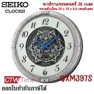 Seiko Melody in Motion Wall Clock นาฬิกาแขวนดนตรี รุ่น QXM397S มีเพลงให้เลือกทั้งหมด 36 เพลง