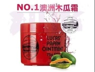 🇳🇿澳洲🦘 LUCAS PAPAW 神奇萬用木瓜膏 75G 🆙大罐裝🆙 木瓜霜75g