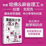 [Xinhua Wenxuan] Comic Statistics (Nautilus Comics Subject Series) Popular Science Reading of Cultur