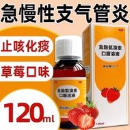 Yitanjing Hydrochloric Ammonia Cable Oral Solution 120ml * Yitanjing Hydrochloric Ammonia Cable Oral