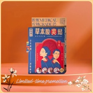 Hong Jue Tang Herbal Acid Relief Patch| Medical Grade Far Infrared Physiotherapy Patch