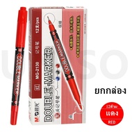 (ยกกล่อง)M&G ปากกาเมจิก เขียนแผ่นซีดี 2 หัว รุ่น MG-2130 ขนาด 1.5/0.5 มม. มี3สีให้เลือก(ราคาต่อกล่อง