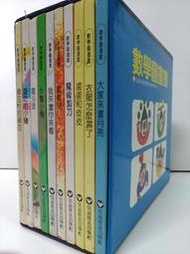 FKS8b《數學圖畫書 全1-10冊》精裝，信誼