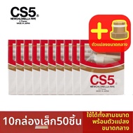 CS5 | ตัวกรองบุหรี่ใช้แล้วทิ้ง