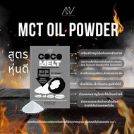 MCT Oil Powder สินค้าคุณภาพจาก MananyaBrand