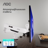 AOC | ที่วางจอคอมแบบแขนกลปรับระดับได้ 12 กก