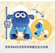 ★ Shaun the sheep 超級無敵羊咩咩 笑笑羊 BS 日式和服 毛公仔 日本直送全新正品★