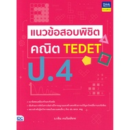 (Buddy Book) : TEDET Math Exam Questions4