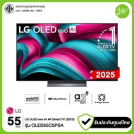 LG ทีวี 55" OLED evo AI 144 Hz Smart TV 55C5 รุ่น 55C5PSA OLED55C5PSA รับประกันศูนย์
