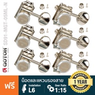 Gotoh® SD91 Locking Tuner MG-T 05M-L6-N ลูกบิดกีตาร์ ลูกบิดกีตาร์ไฟฟ้า สีเงิน แบบล็อค หัวกลม Zinc Ni