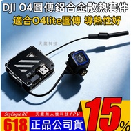 [Tianying Technology] Brand New DJI O4 Lite Small O4 Image Transmission Cooling Modification Kit DJI