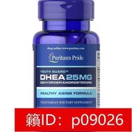 【全館免運】DHEA脫氫錶雄酮 膠囊 25mg100 保護卵巢 美國原裝進口普麗普