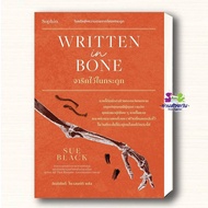 Written in bone Book in Author Sue Black Publisher Sophia Article Documentary extra 20 NEW BK01