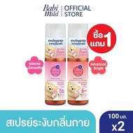 คุณภาพดี (เลือกสูตรด้านใน)(1 แถม 1) Ultra Mild Deo Spray อัลตร้ามายด์ สเปรย์ระงับกลิ่นกาย 100 มล. X2