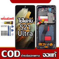 เหมาะสําหรับหน้าจอ LCD Samsung S21 Ultra อุปกรณ์เสริมหน้าจอ LCD โทรศัพท์มือถือ หน้าจอ samsung s21 ul