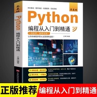 Python Programming From Introduction to Proficient Genuine Novice Zero Basic Introductory Basic Know