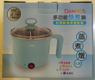 (全新) Danro 丹露多功能快煮鍋 1.2L 美食鍋 電火鍋 MS-D10 內鍋304不鏽鋼