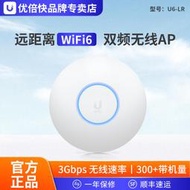 現貨UBNT UniFi U6-LR 企業家用雙頻千兆無線AP吸頂WiFi6覆蓋