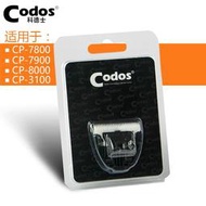 Codos 科德士 寵物電剪  替換刀頭 狗狗電推剪陶瓷刀片 型 cp7800 cp3180 cp8000