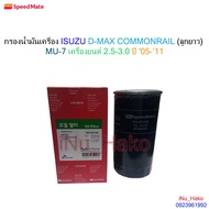 Oil Filter ISUZU D-MAX COMMONRAIL (Long Ball) MU-7 Engine 2.5-3.0 Year '05-'11 [SPEEDMATE]