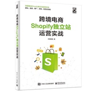 Cross-Border E-Commercial Shopify Independent Standing Operation Practice+Cross-Border E-Commercial 