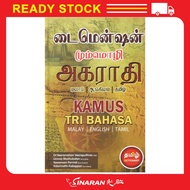 Tri LANGUAGE DICTIONARY OF MALAY/ENGLISH/TAMIL
