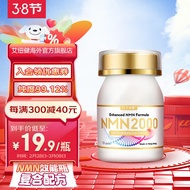 艾纽健正装NMN12000进口烟酰胺单核苷酸nad+胶囊细胞换新改善睡眠养颜抗氧化线粒体端粒高纯度 便携体验装NMN2000（10粒/瓶）