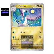 PTCG POKEMON CARD [Dragonair] [哈克龙] SV2a 148/165 Poke Ball / PokeBall [Japanese] GEN' 90 Pokemon 151