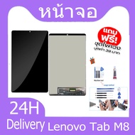 หน้าจอ LCD Display จอ + ทัช Lenovo Tab M8 model TB-8505 อะไหล่มือถือ อะไหล่ จอพร้อมทัชสกรีน ออปโป้TB