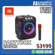 JBL PARTYBOX ENCORE 全新行貨 PARTY BOX ENCORE