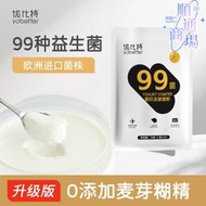 優比特99菌酸奶發酵菌家用自製發酵粉益生菌兒童雙歧桿菌乳酸菌