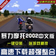 Violent Motorcycle 2002 Chinese Version Classic PC Computer Stand-alone Game Support win10/7 Downloa