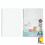 A4-100 Pound Checkered Loose-Leaf Paper (30 Holes) [Nine By Nine Stationery] Inner Page 30 Holes 30 