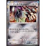 (JP) Celesteela sm7 058/096 sm8b 083/150 (2018) Holo Pokemon Card