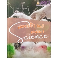 Entrance Exam For Mathayom1 Term 1 Science Examination Course Mathayom1 ASCI