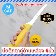 มีดเลาะกระดูกตุ๊กตาคู่ ขนาด 6นิ้ว ความหนาใบมีดประมาณ 2.1มม. มีดทำเนื้อ มีดแล่เนื้อวัว มีดแล่เนื้อหมู
