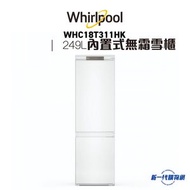 Whirlpool - Whirlpool 惠而浦 WHC18T311HK 249公升 Zen變頻式 下置式急凍室 嵌入式雙門無霜雪櫃