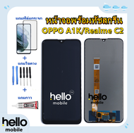 หน้าจอ OPPO A1K Realme C2 แถมฟิล์มชุด+ไขควงกับกาวติดหน้าจอ