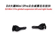 DJI DJI Mini 5Pro Gimbal Shock Absorption Left Right Buckle DJI Drone mini 5 Disassembly Repair Part